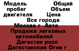  › Модель ­ Kia Rio › Общий пробег ­ 75 000 › Объем двигателя ­ 2 › Цена ­ 580 000 - Все города, Москва г. Авто » Продажа легковых автомобилей   . Дагестан респ.,Дагестанские Огни г.